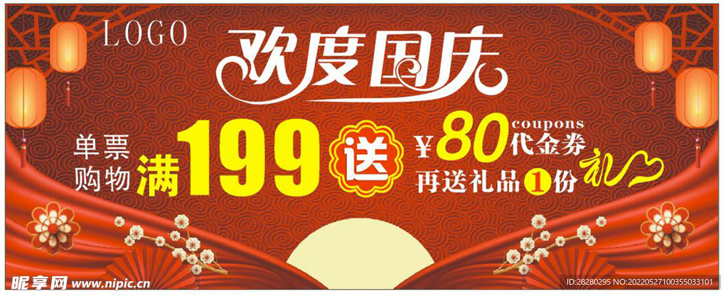 欢度国庆