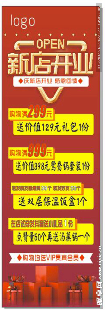 新店开业