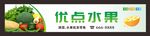 果蔬门头招牌