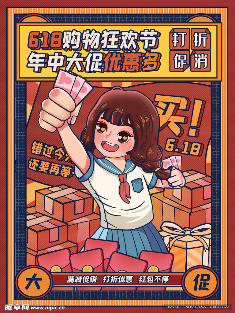 618海报          