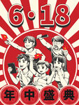 618海报          