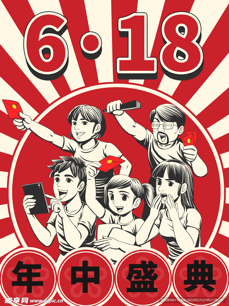 618海报          