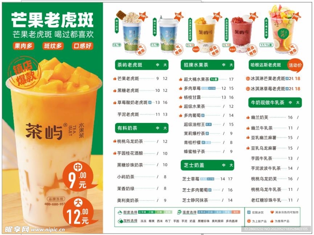 价目表