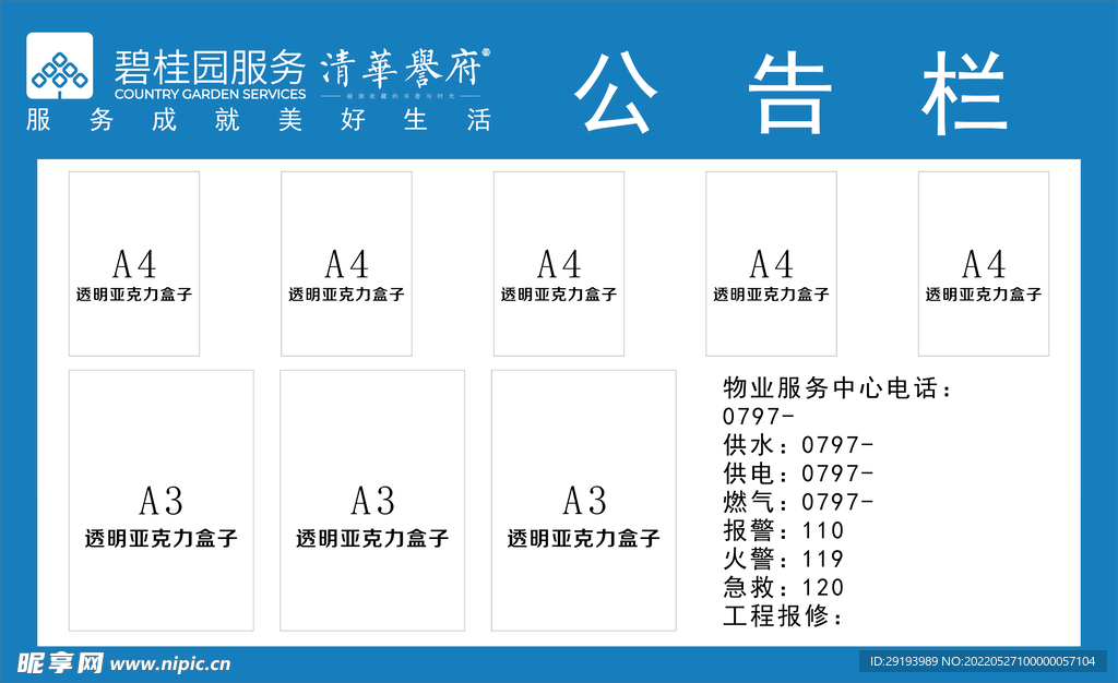 大堂公告栏