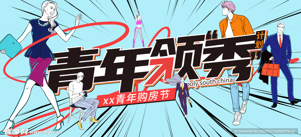 青年