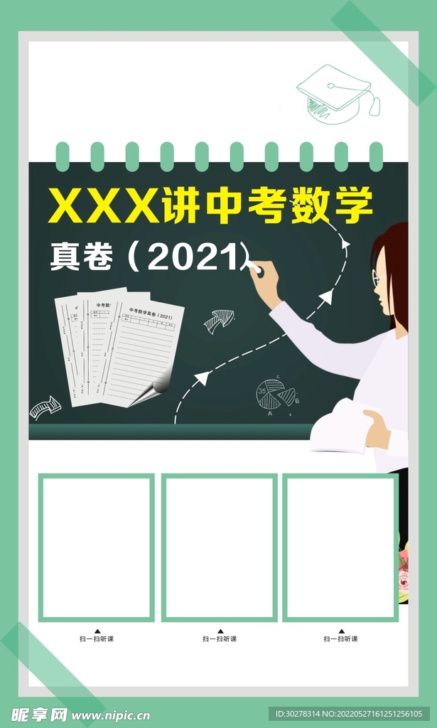数学海报设计