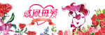 母亲节海报