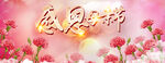 母亲节海报