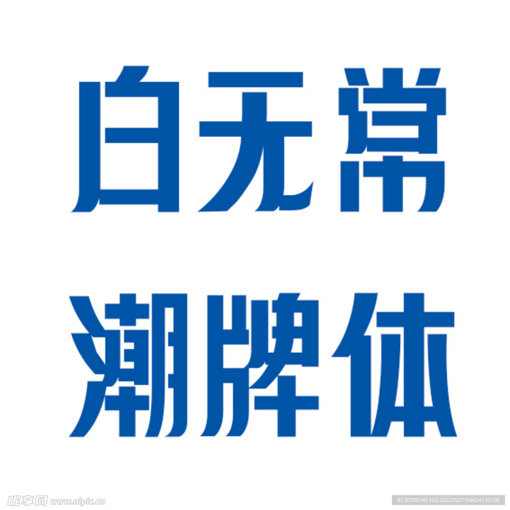 电脑字体