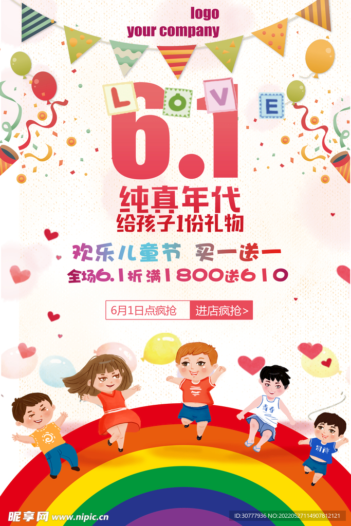 六一海报