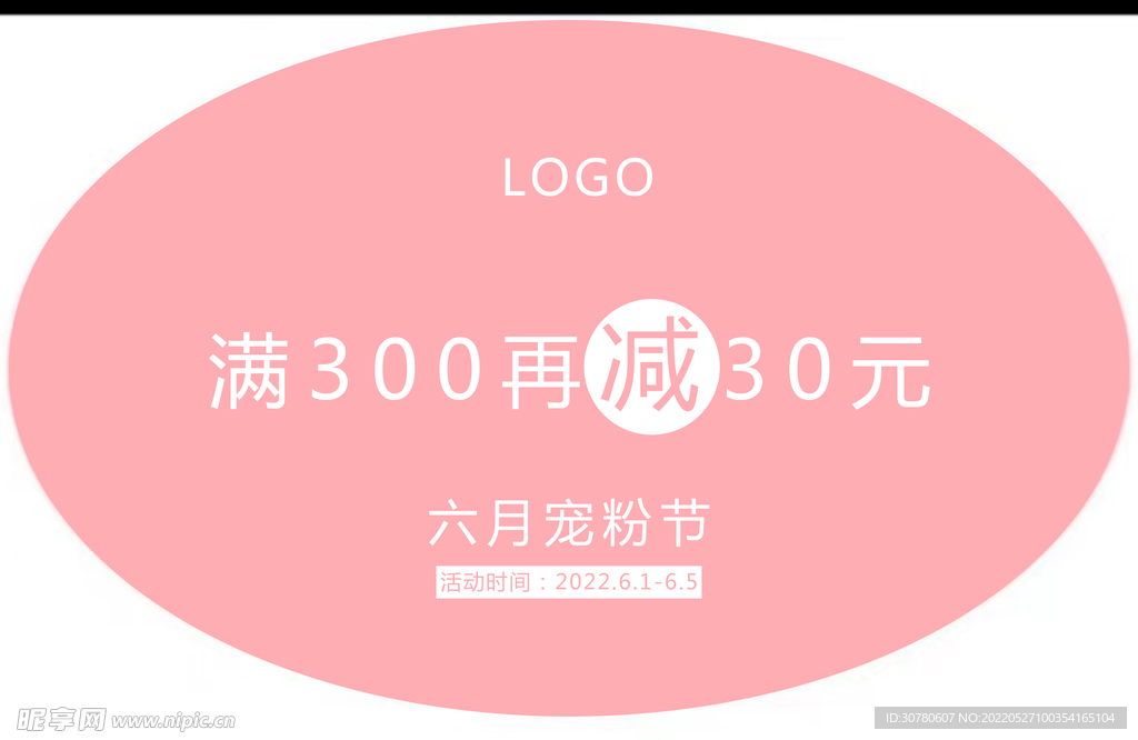 商场活动地贴