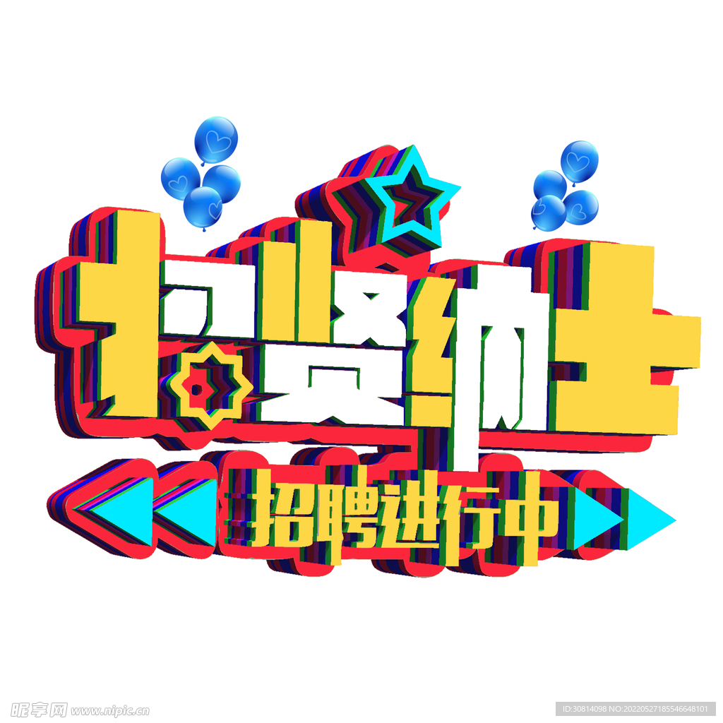 招聘字体
