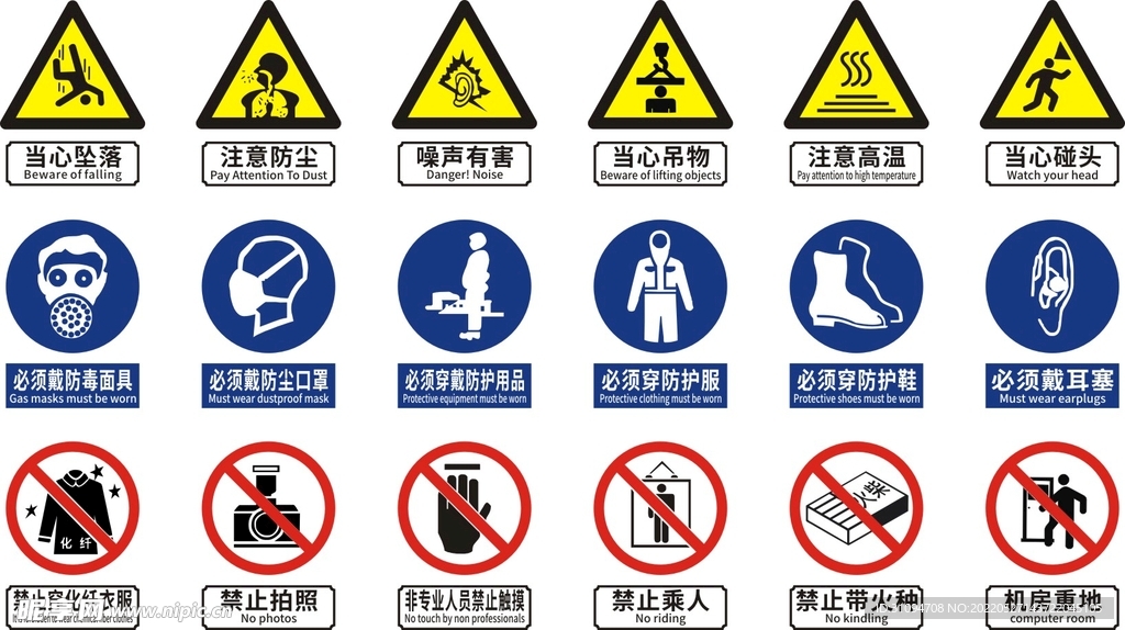 安全生产标志