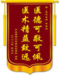 锦旗样本