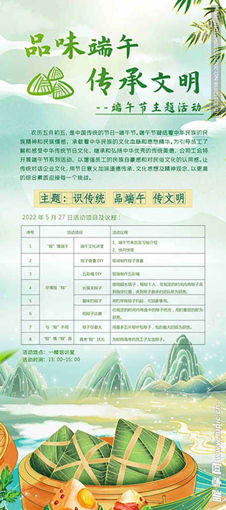 端午展架