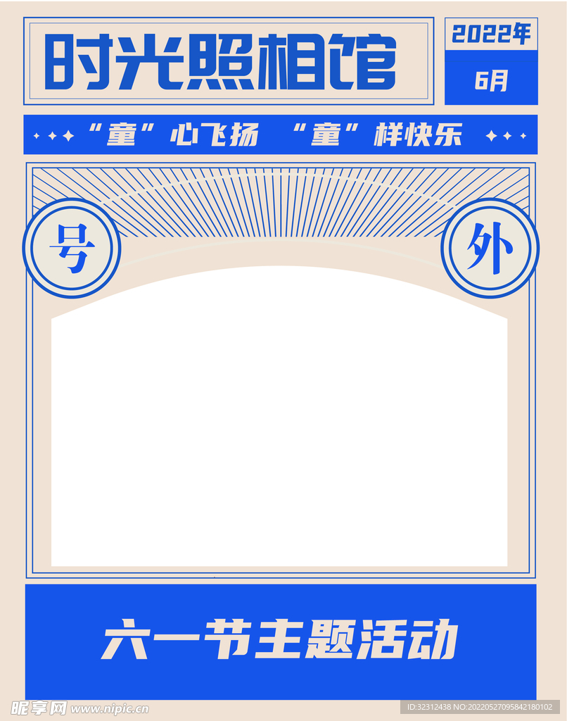 时光照相馆六一儿童节