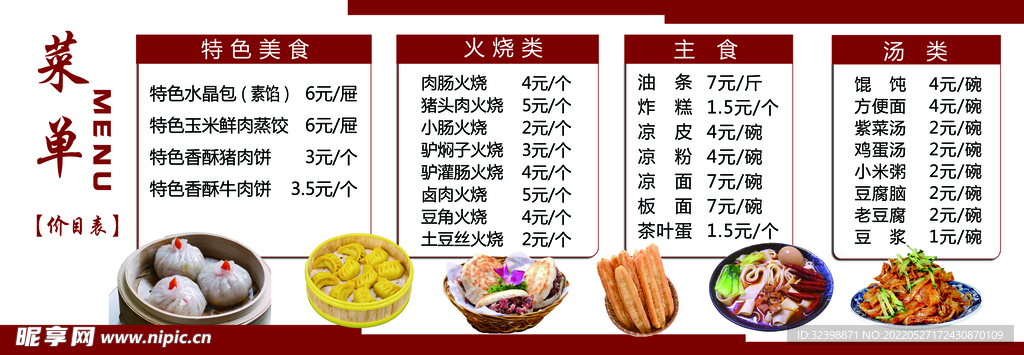 菜单 价目表 灯片