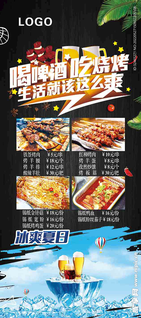 啤酒烧烤