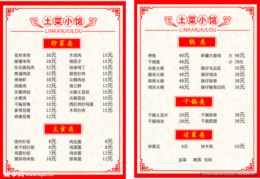 价目表