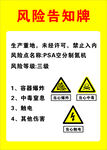 风险告知牌