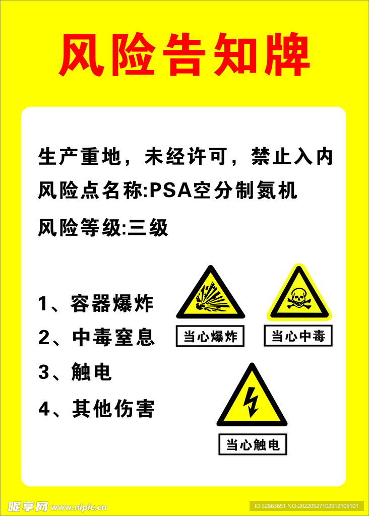 风险告知牌