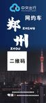 中交出行网约车招聘海报 展架