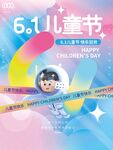 六一儿童节海报