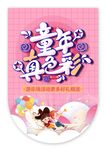 童年真色彩儿童节活动吊旗