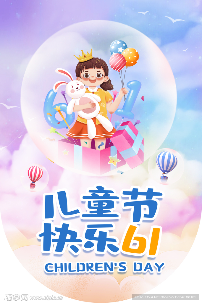梦幻卡通儿童节快乐61活动吊旗