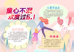卡通简约六一儿童节小报