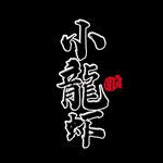小龙虾素材
