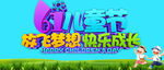 六一儿童节