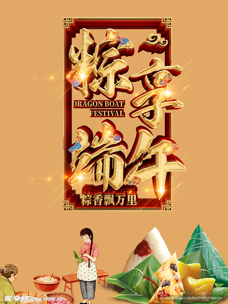 端午节