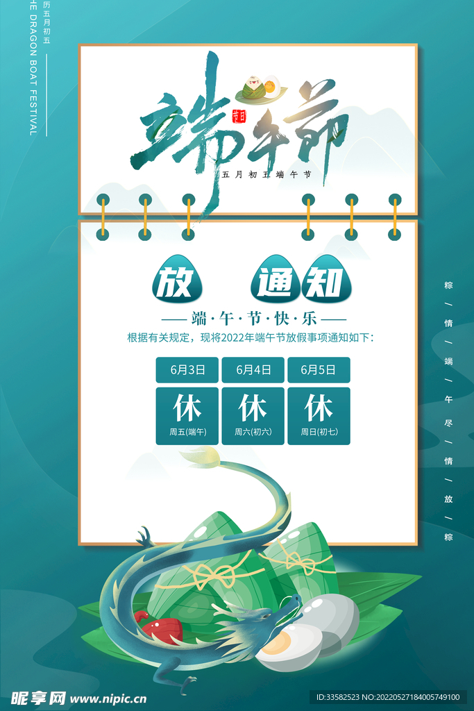 端午