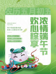 端午节促销活动海报