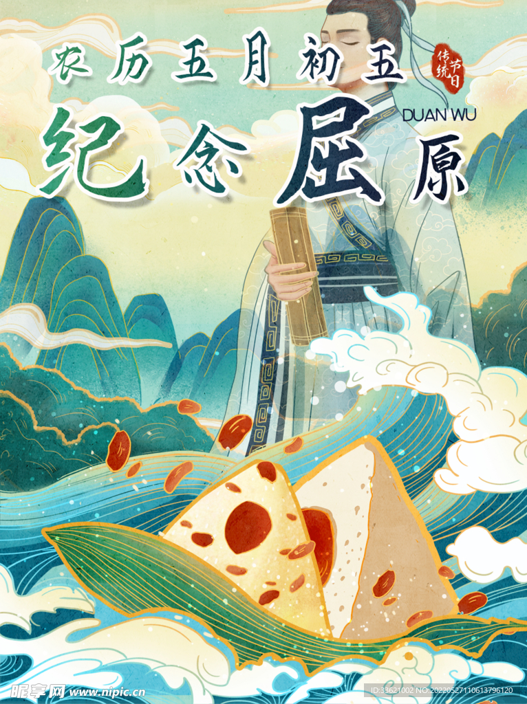 端午  