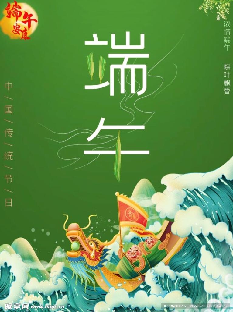 端午节  