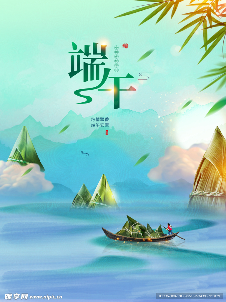 端午节 