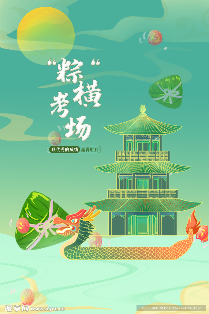 端午节  