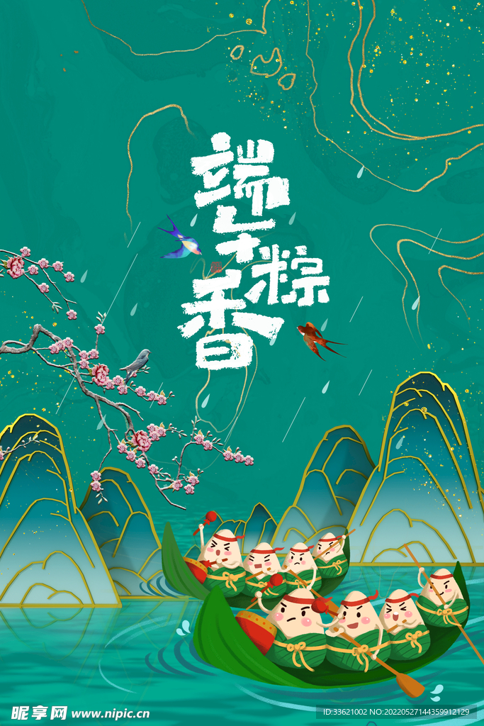 端午节  