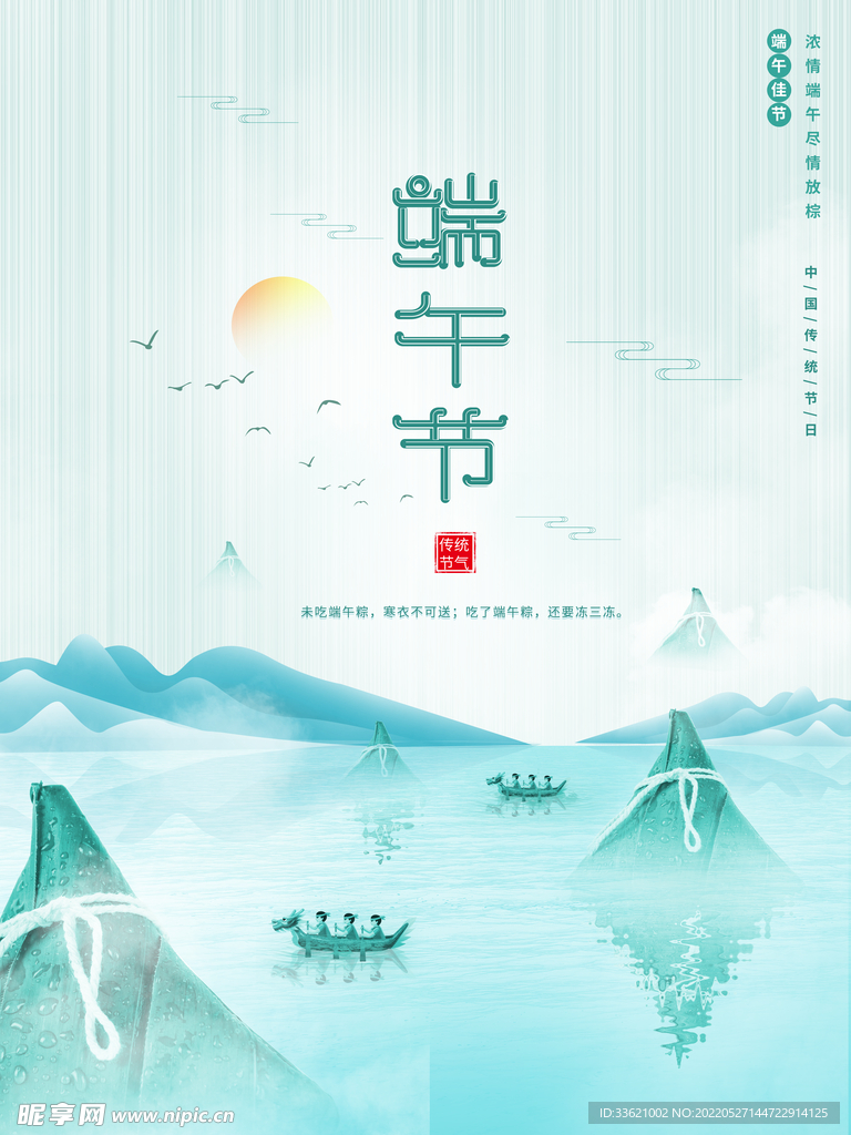 端午节  