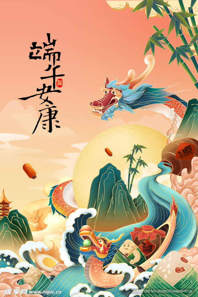 端午节 