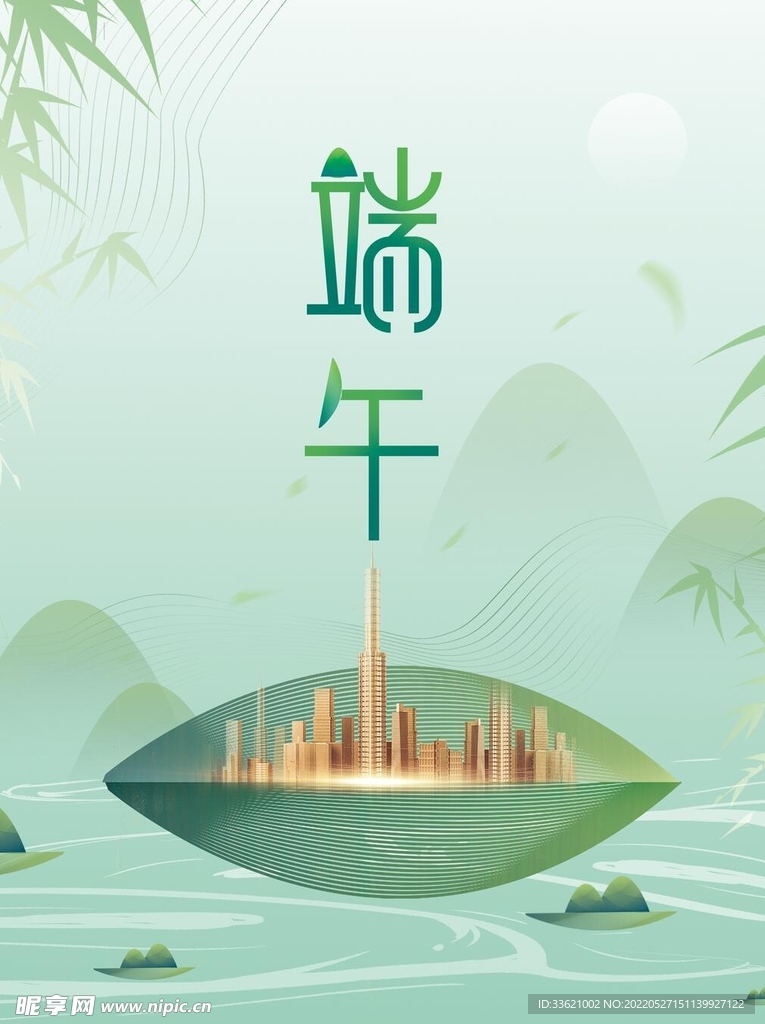 端午节 
