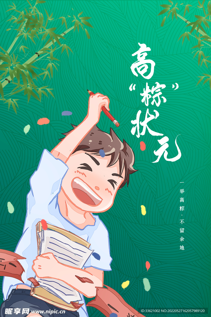 端午节  