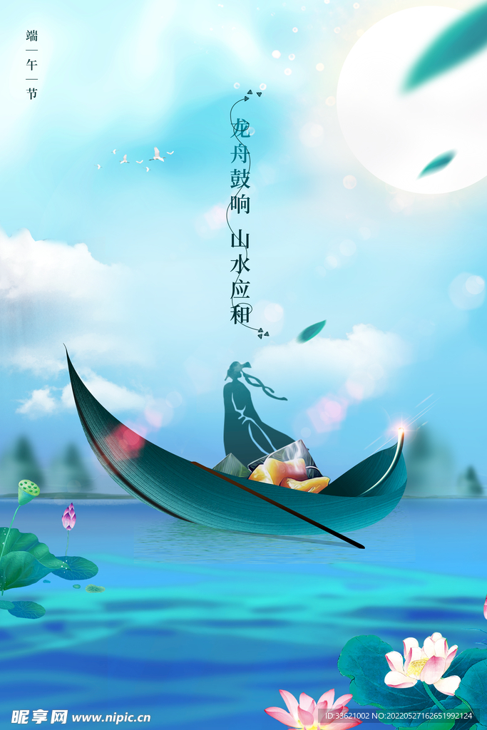 端午节 