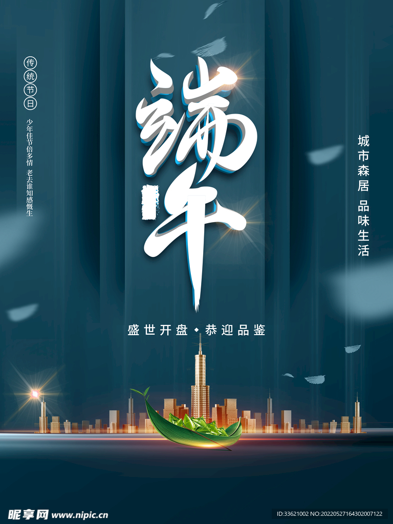 端午节 