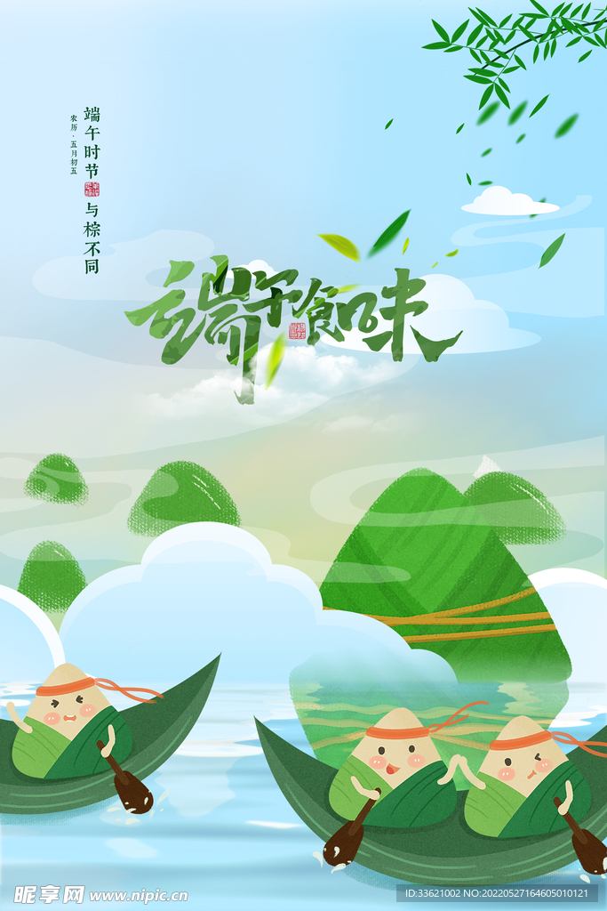 端午节 