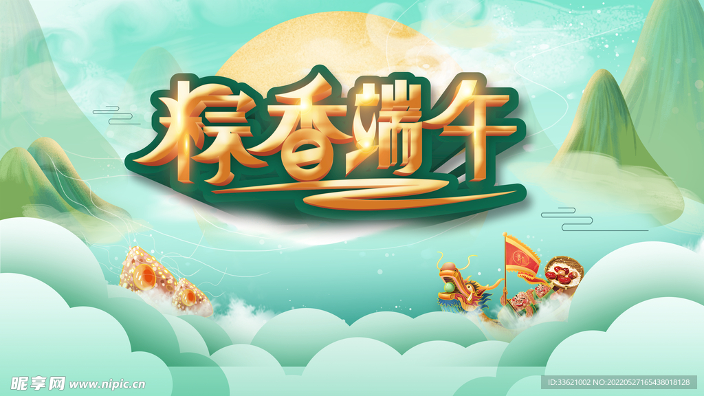 端午节 