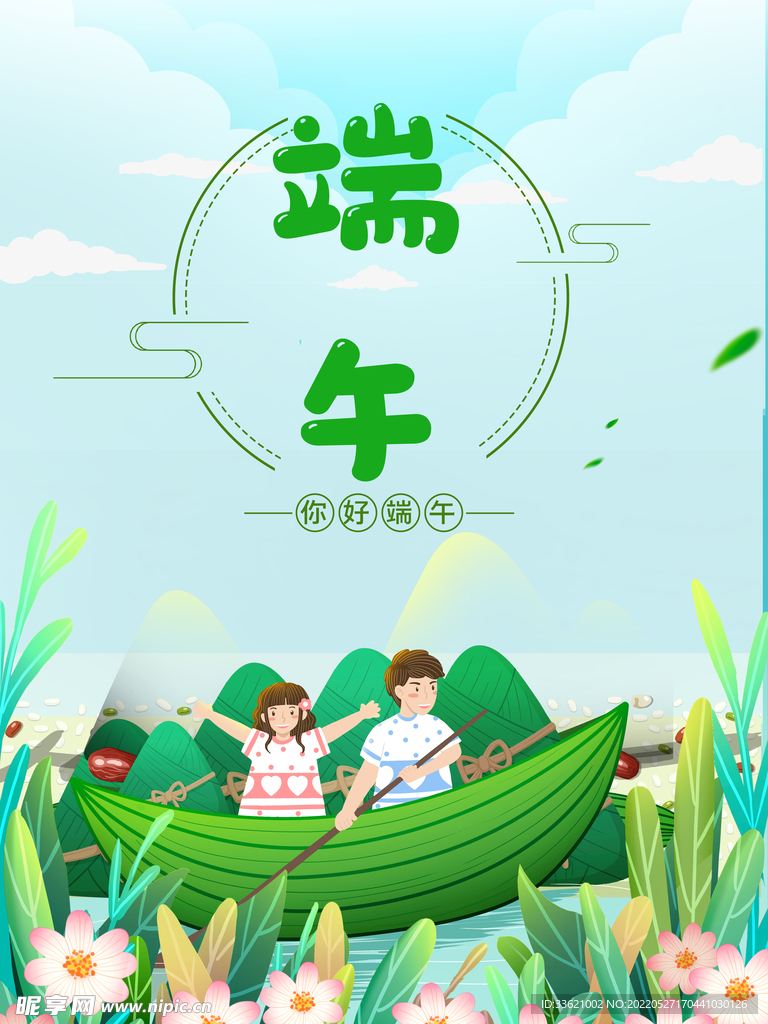 端午节 