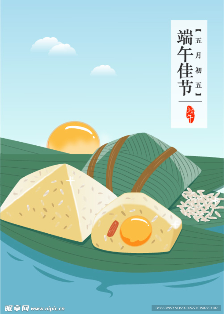 端午节粽子手绘插画